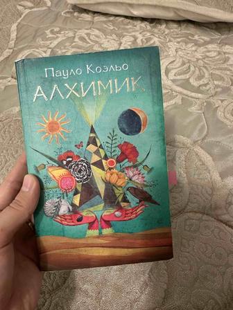 Книга - Алхимик
Роман, Пауло Коэльо