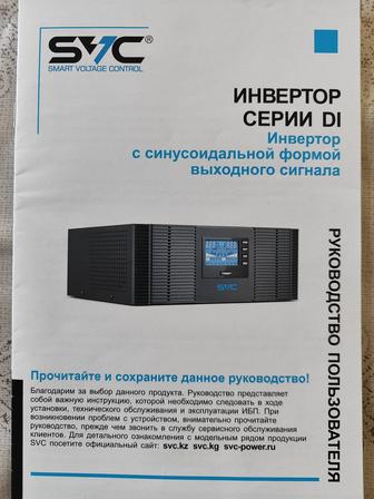 Продам инвертор, источник бесперебойного питания. Торг.