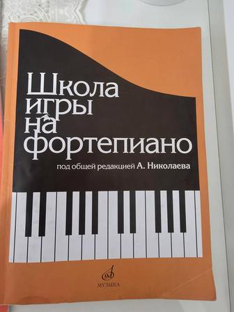 Ноты 1 класс б.у.