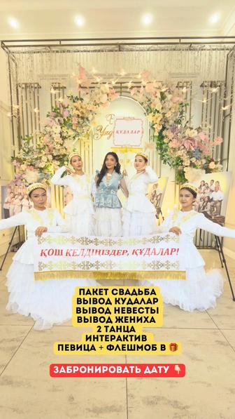 Ais show ballet предоставляет выводы, танцы, сынсу на любое ваше торжество