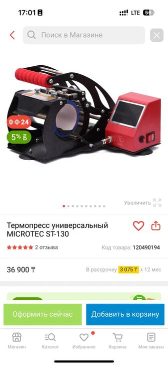 Продам термопресс для кружек