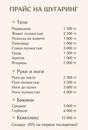 Топ-мастер по шугарингу