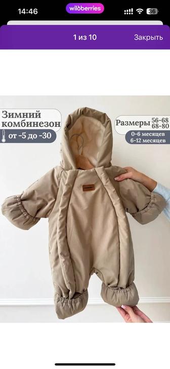 Продам комбинезон