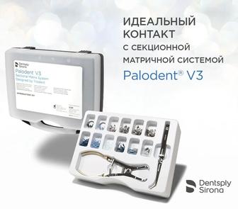 Стоматологические материалы. Матричная система Palodent V3