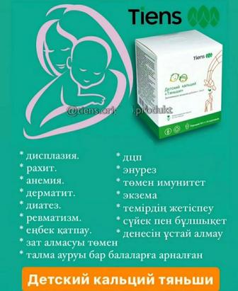 Детский кальций