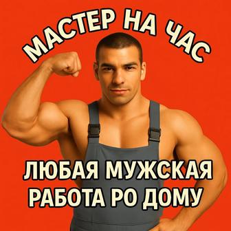 Услуги сантехника, мелкосрочный ремонт по быту.