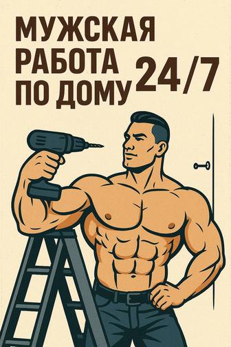 Услуги сантехника, мелкосрочный ремонт по быту.