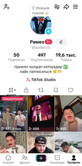 Тик ток аккаунт сатылады