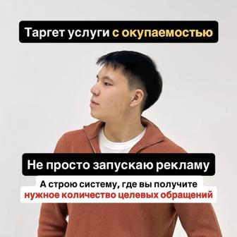 Таргетолог