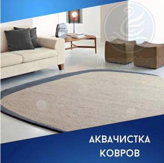 Услуга аквачистки и химчистки ковров компании Grand Clean.