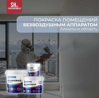 Безвоздушная покраска офисов