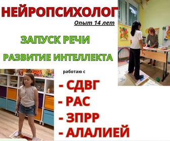 Нейропсихолог. 14 лет практики