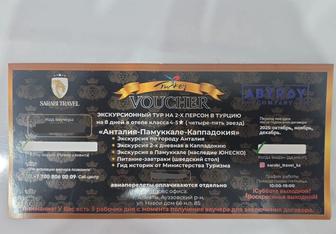 Подарочный сертификат в Турцию