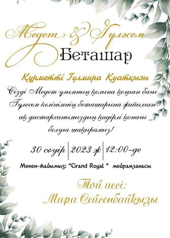 Пригласительные на любые мероприятия