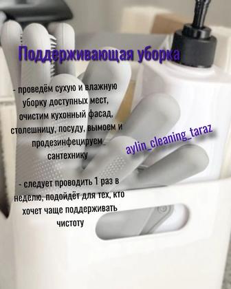 Уборка квартир/домов