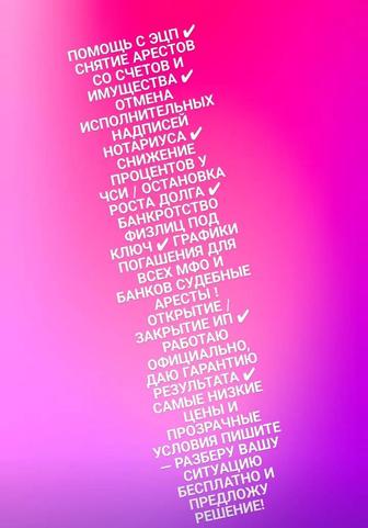 Снятие арестов Графики платежей Банкротство Пенсионные отчисления