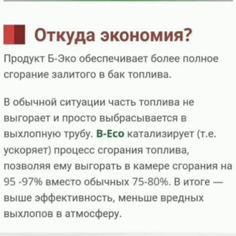 Таблетка экономия топлива автомобиля