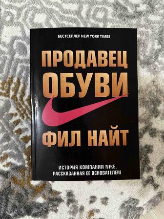 Книга Продавец обуви