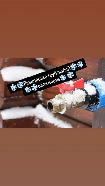 Разморозка труб. Парогенератор