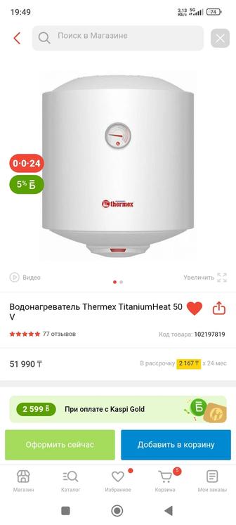 Водонагреватель электрический