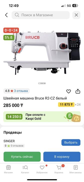 Швейная машинка