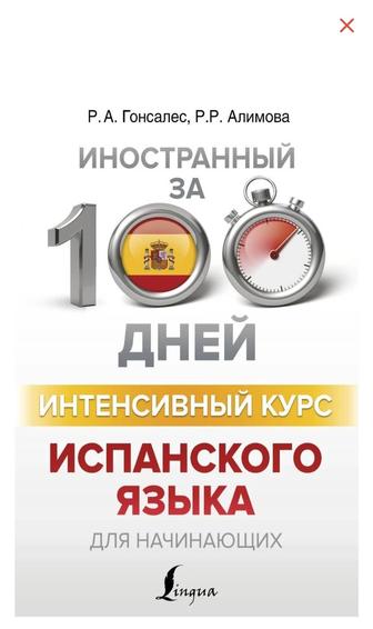 Продам курс испанского языка для начинающих