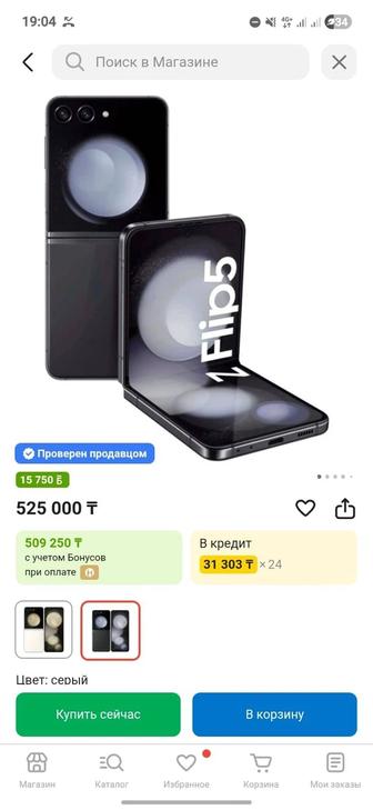 Телефон сатылады Смартфон Samsung Galaxy Z Flip5 8 ГБ/512 ГБ с