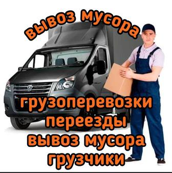 Грузоперевозки газель грузчики доставка холодильника переезды
