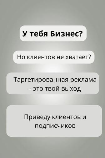 Таргет реклама