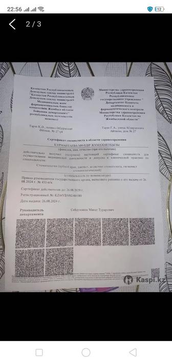 Ассистент Стоматолога