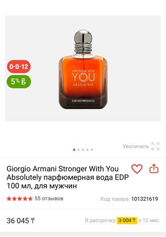 Giorgio Armani Stronger With You Absolutely парфюмерная вода EDP 100 мл