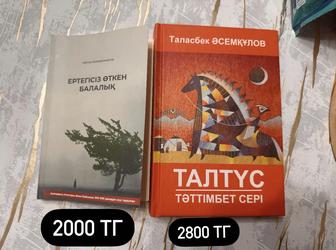 Кітаптар сатылады