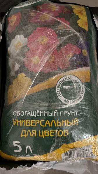 Обогащенный грунт. Универсальный для цветов 5 литров