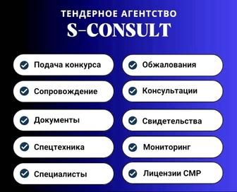 Тендерное сопровождение. Недорого. Агентство