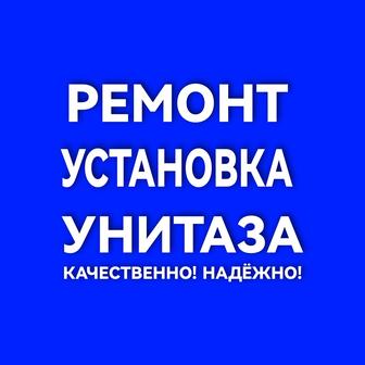 Установка унитаза! Ремонт.