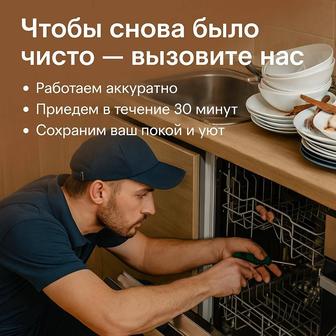 Ремонт посудомоечных машин