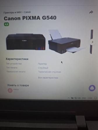 Продам цветной струйный принтер Canon pixma g540