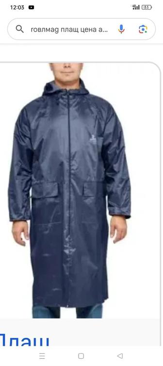 Плащ дождевик