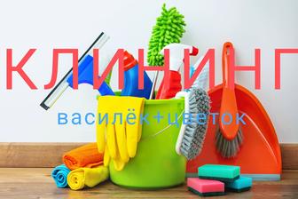 Услуги клининга