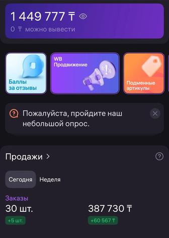 Настройка рекламы ВБ -