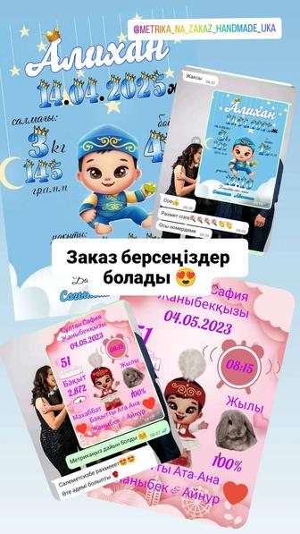 Метрика для малышей