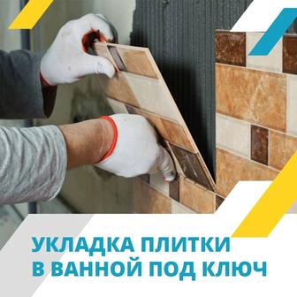 Укладка кафеля