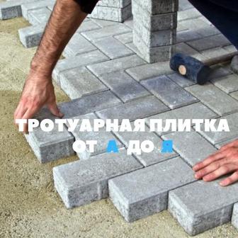 Укладка тротуарной плитки