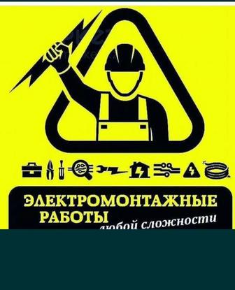 Электрик, Электромонтажные работы