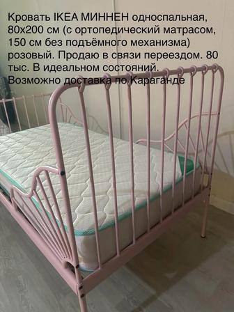 IKEA кровать односпальная