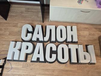 Вывеска для салона красоты