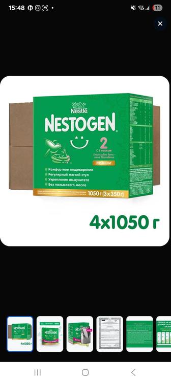 Нестожен 2 смесь nestogen