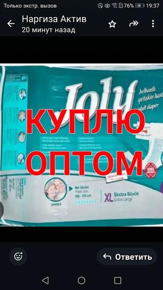 Куплю оптом памперсы Джоли размер XL