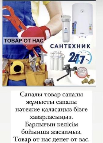 Сантехник на вызов