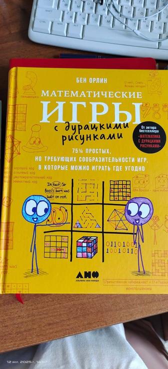 Книга математическая
